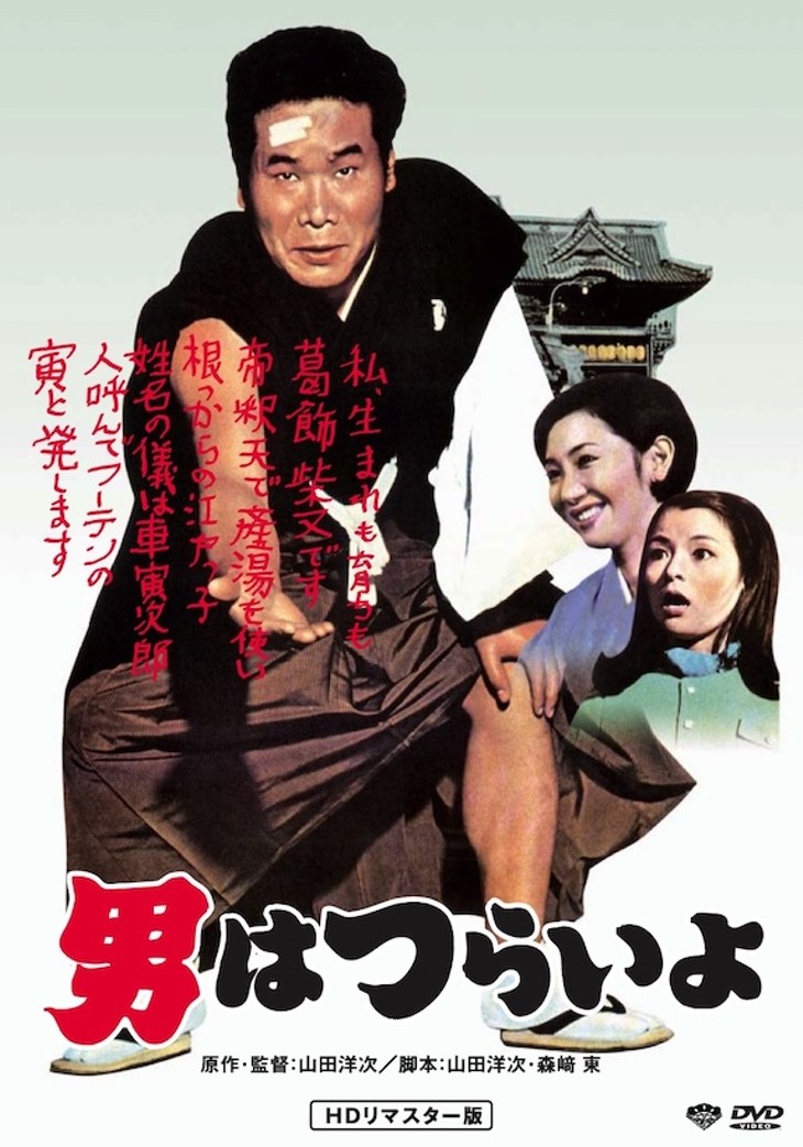 8月27日は【寅さんの日】シリーズ48作続いた「男はつらいよ」の