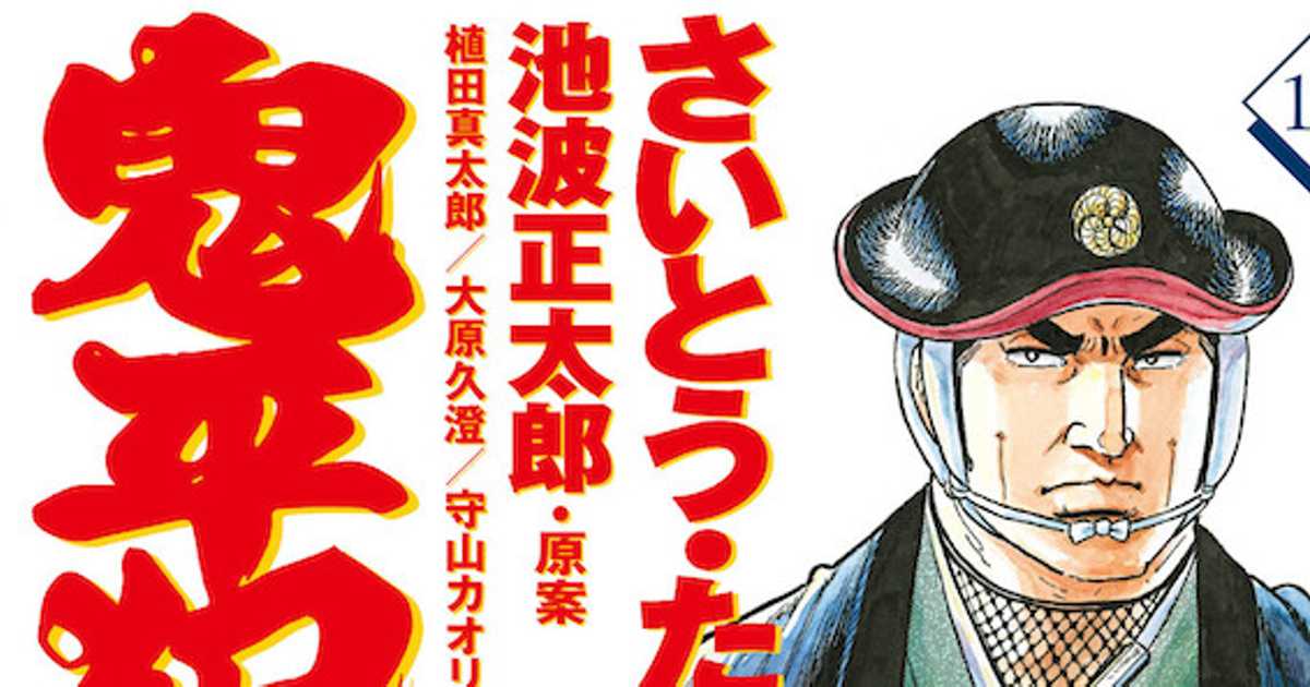 劇画家 さいとう・たかをが「ゴルゴ13」と「鬼平犯科帳」で伝え