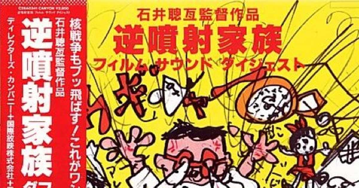 1984 ー 映画「逆噴射家族」と風営法改正直前の新宿歌舞伎町