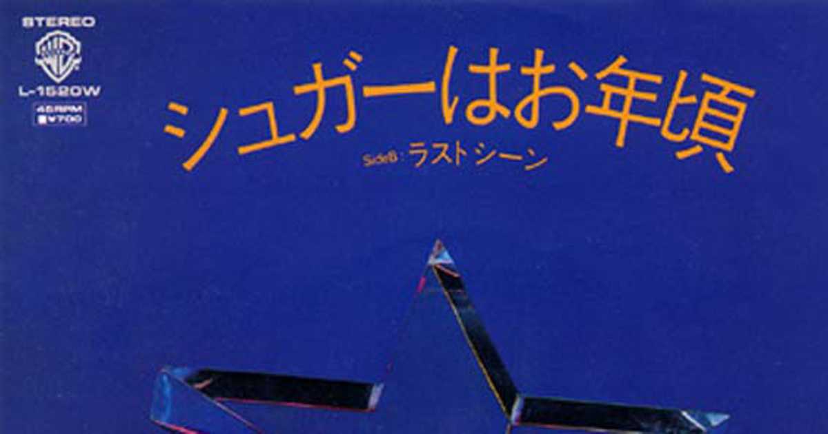 ヒットがなくても35年 いつでも旬のスタレビの幸運