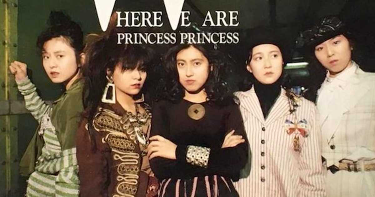 プリンセス プリンセスの魅力と矜持が詰まったアルバム「HERE WE ARE」