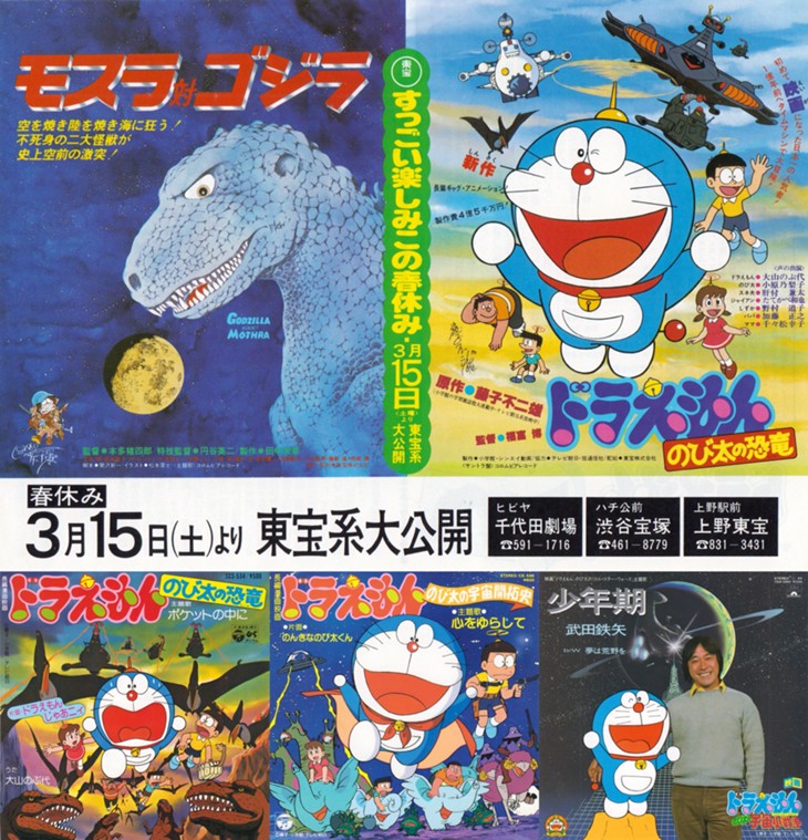 ドラえもん誕生50周年 劇場版アニメ第１作 のび太の恐竜 から40年