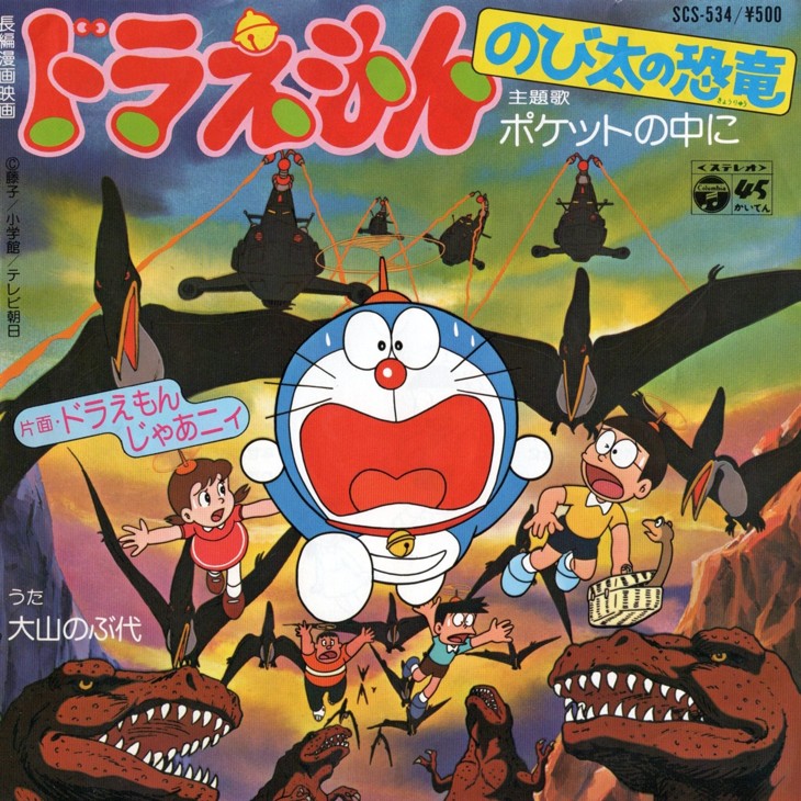 ドラえもん誕生50周年 劇場版アニメ第１作 のび太の恐竜 から40年