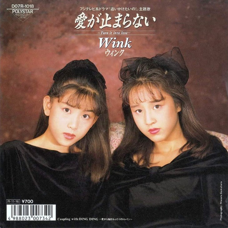 バブル期に咲いた二輪の花 Wink 愛が止まらない と80年代洋楽カヴァーブーム