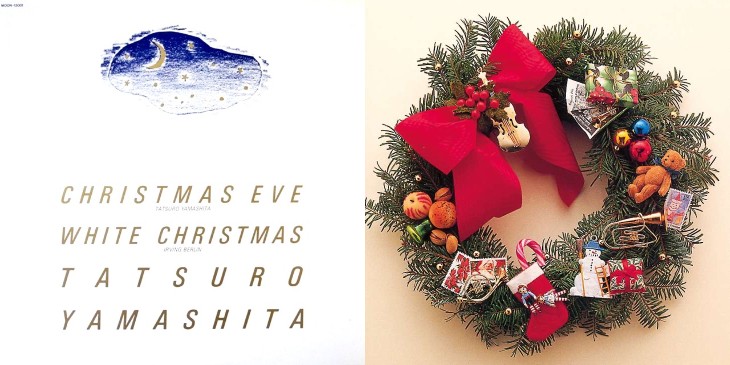 休日 山下達郎 クリスマス イブ Christmas eve 和モノ 竹内まりや