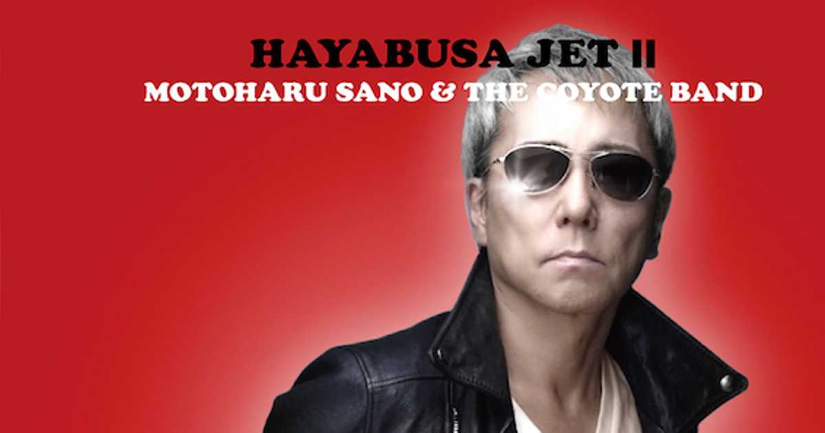 佐野元春クラシックスの再定義「HAYABUSA JETⅡ」ノスタルジーでは