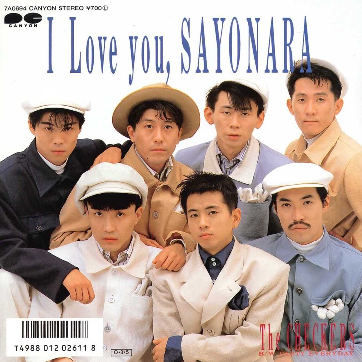 チェッカーズ I Love You Sayonara 青春の日々に刺さったセツナソング