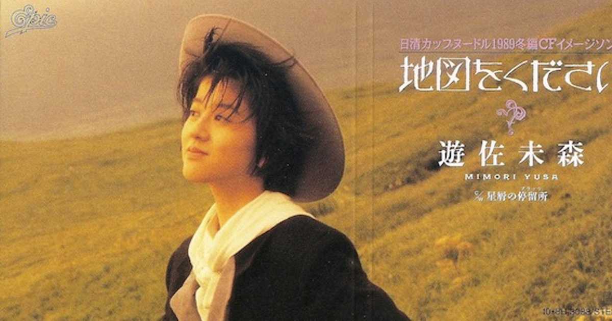 大人の上質 【非売品】遊佐未森『ハルモニオデオン 見本盤