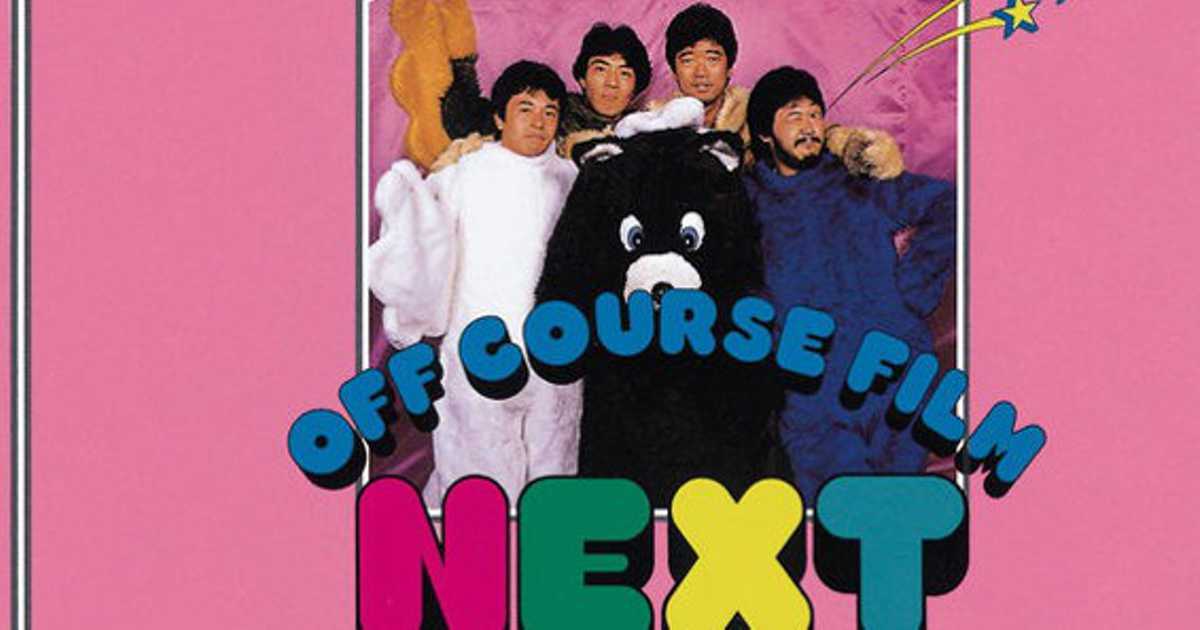 オフコース「NEXT」～ 小田和正と鈴木康博の惜別の歌 前篇