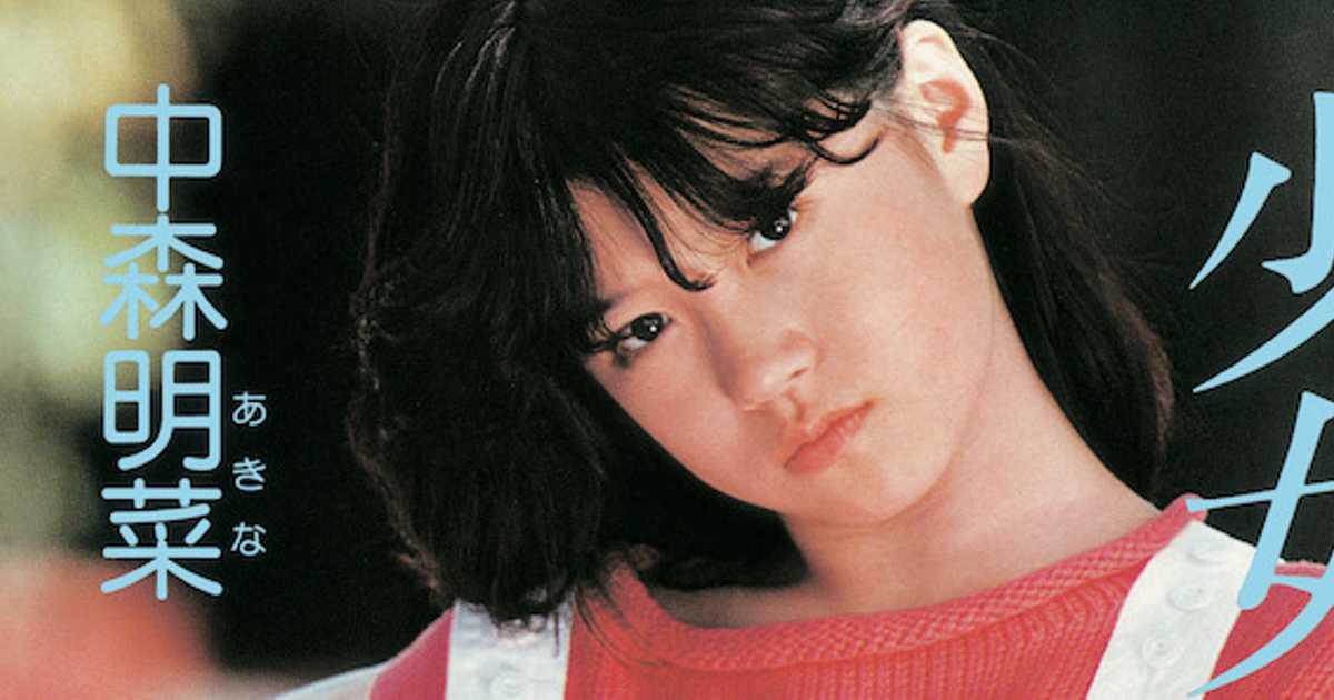 正規取扱店サイト大阪 中森明菜 サイン 少女A シングル レコード EP