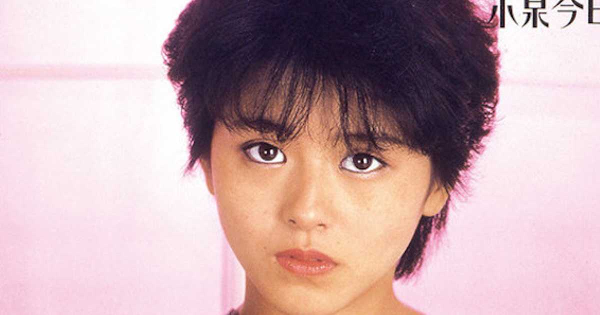 恋するハートの疾走感！小泉今日子「艶姿ナミダ娘」に詰まっている17歳
