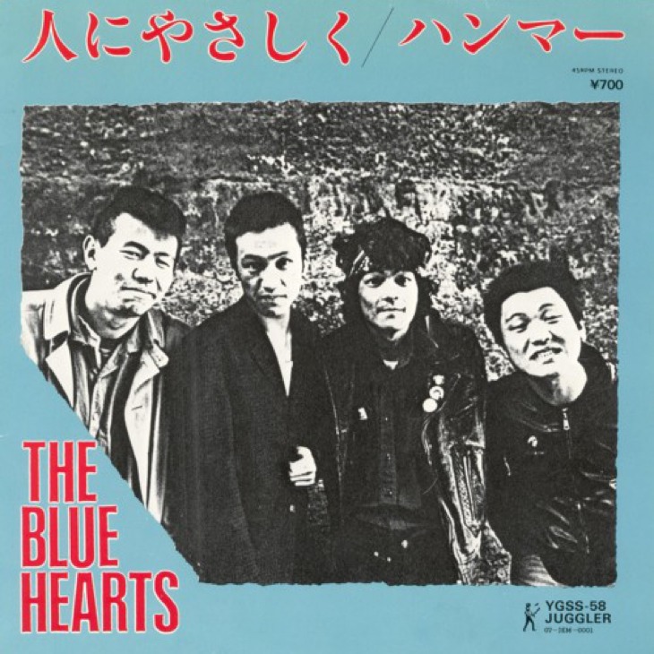 ブルーハーツ 必見 ブルーハーツ The Blue Hearts のおすすめアルバム３選