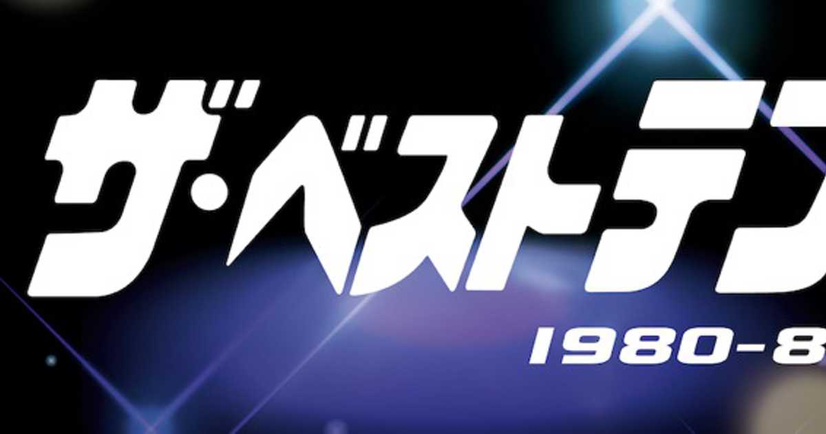 羽田へ舞い降りた松田聖子「ザ・ベストテン」初登場！それはニュース