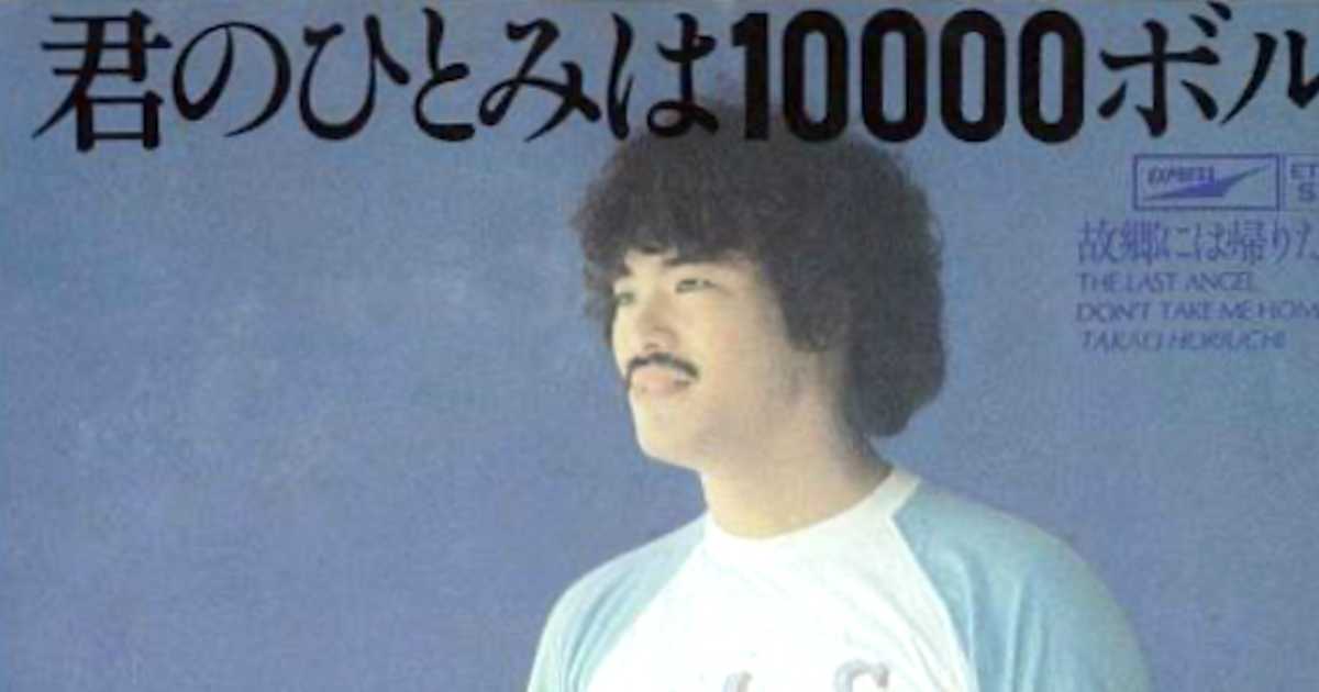 レコード EP 堀内孝雄 君の瞳は10000ボルト-