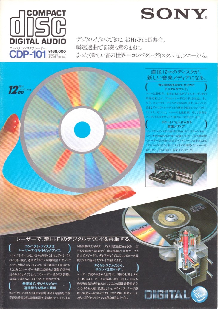 エンタメの横顔 80年代の音楽シーンを大きく変えた Cd の登場