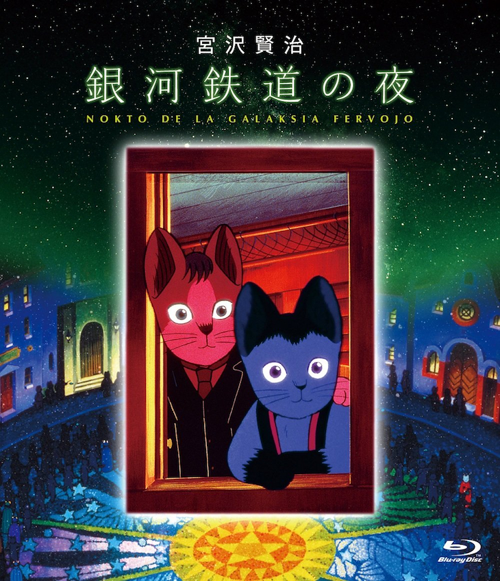 ブッ飛んだイマジネーション、文学史を越えた猫アニメ「銀河鉄道の夜」