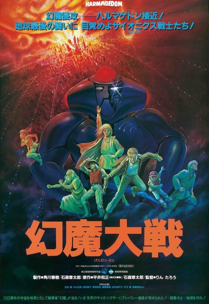 ジャパニメ―ション史上欠かせない作品「幻魔大戦」キャラクター
