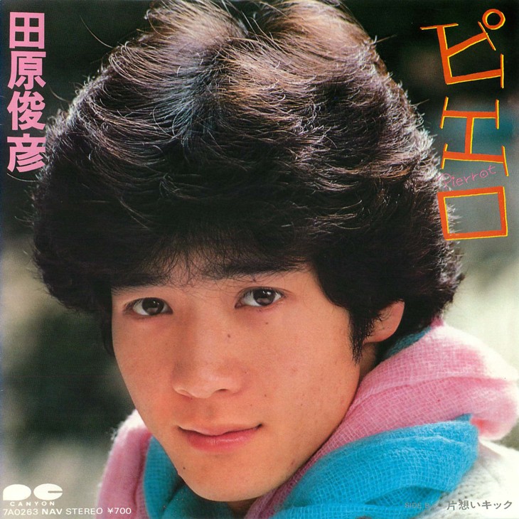 田原俊彦 ピエロ 大人へのステップをしっかりと踏ませたジャニー喜多川の計算 田原俊彦 ピエロ 大人へのステップをしっかりと踏ませたジャニー喜多川の計算