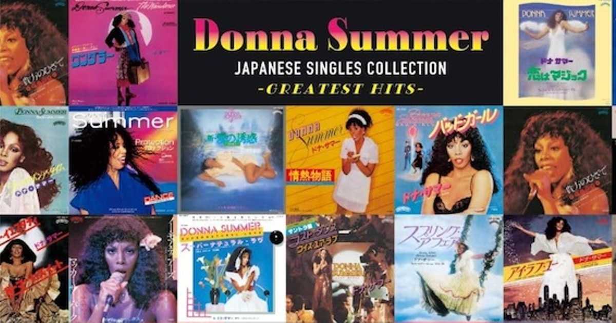 デビュー50周年【ドナ・サマー】世界中のダンスフロアを席巻した永遠の 