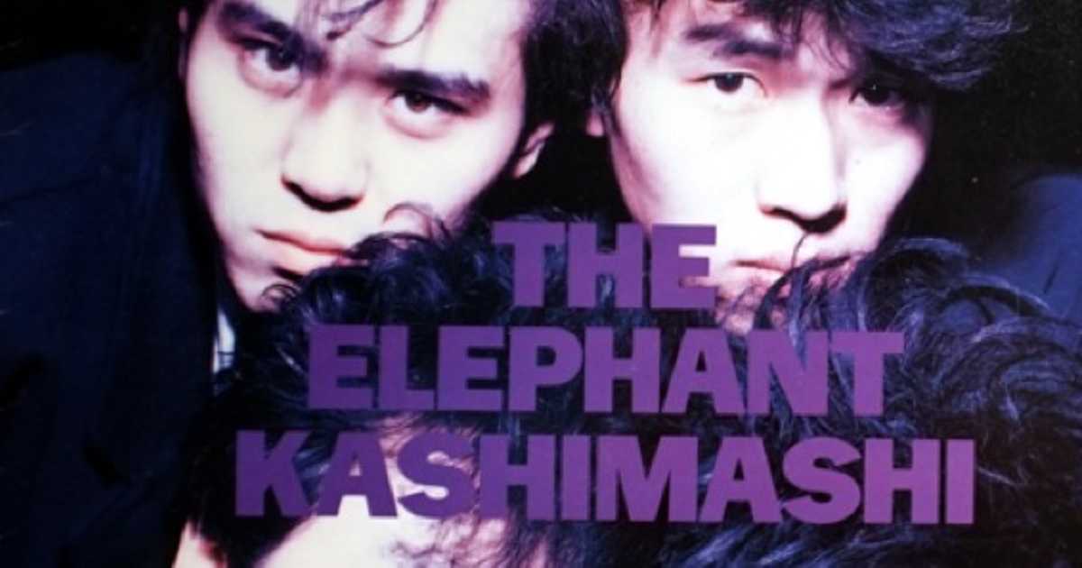 初めてライブを観てから34年、エレカシの紅白初出場に思いを馳せる