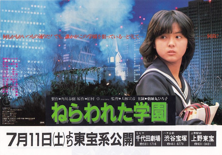 1981年の夏 ねらわれた学園 守ってあげたい そして薬師丸ひろ子 1981年の夏 ねらわれた学園 守ってあげたい そして薬師丸ひろ子