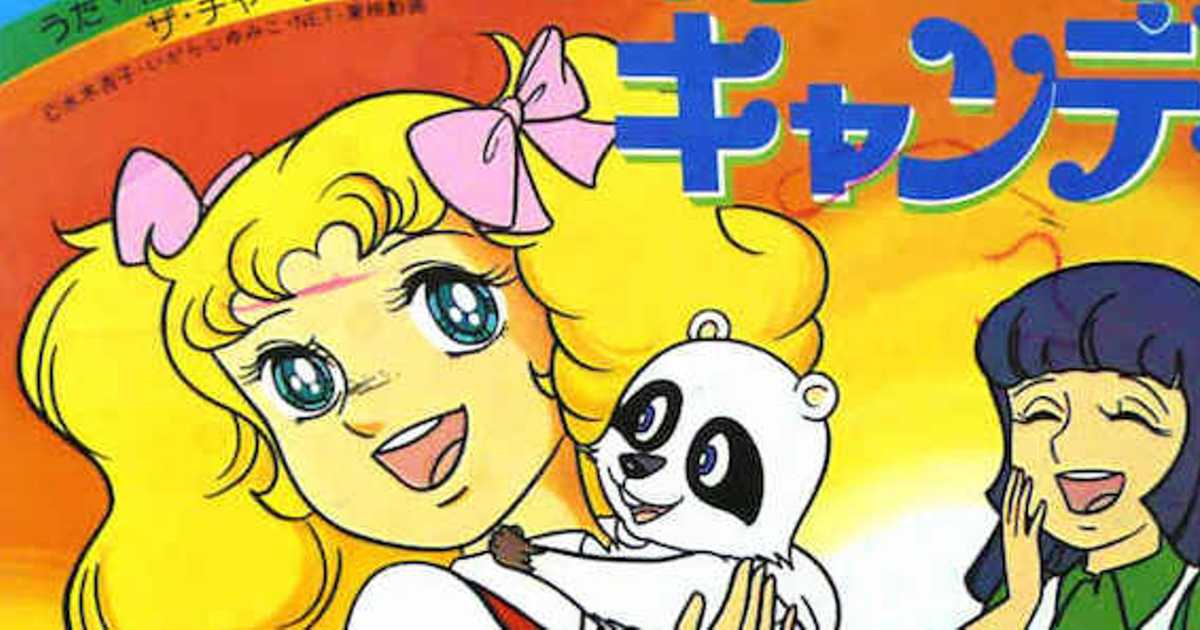 願わくばもう一度 アニメ キャンディ キャンディ を見たことがない平成女子 願わくばもう一度 アニメ キャンディ キャンディ を見たことがない平成女子