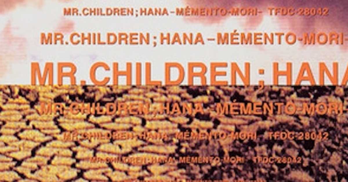 ミリオンヒッツ1996】Mr.Children「花 -Mémento-Mori-」絶頂期ミスチル