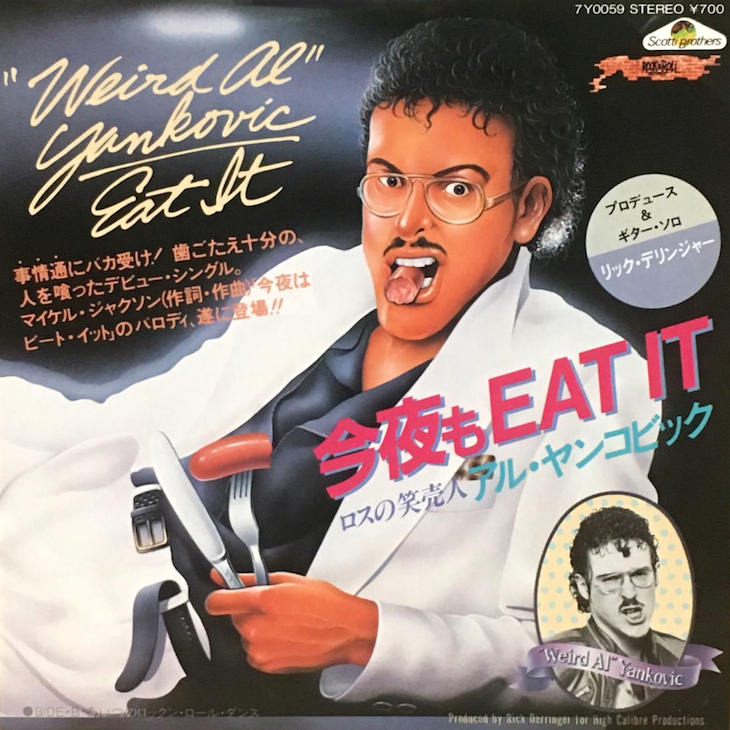 これぞパロディの真髄！ アル・ヤンコビックの「今夜も EAT IT」