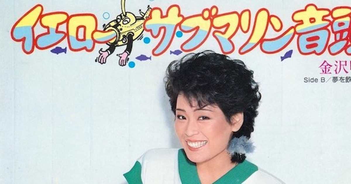 偉才の作曲家 萩原哲晶が晩年に挑んだ イエロー サブマリン音頭 偉才の作曲家 萩原哲晶が晩年に挑んだ イエロー サブマリン音頭