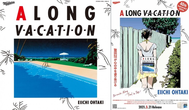 もうあとがない大滝詠一、伊藤銀次からみた「A LONG VACATION」