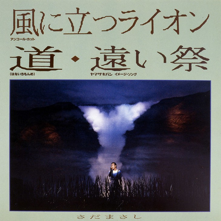 さだまさし「風に立つライオン」歌詞の深読みとアメイジング・グレイス