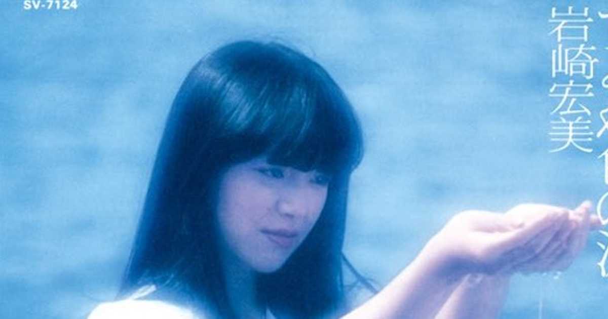 ブルーコメッツのカバー「すみれ色の涙」は岩崎宏美の姉が提案したものだった！