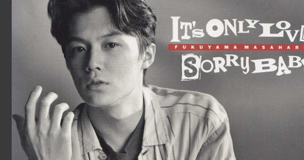 福山雅治　ピック　ON and ON 1994 福山雅治ピックON and ON 1994