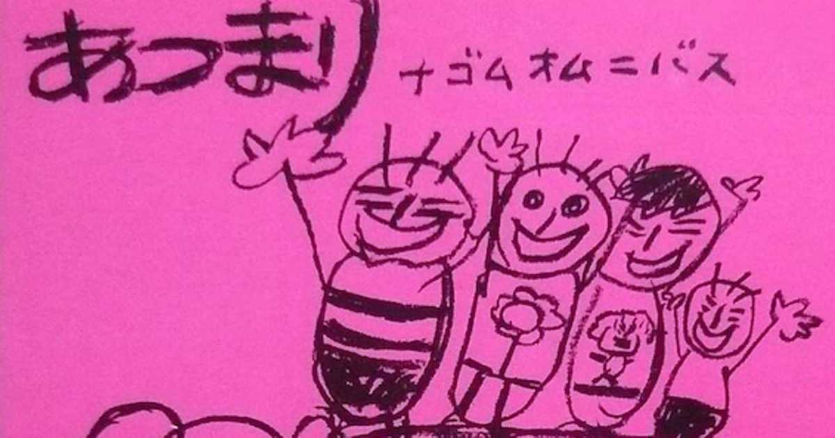 大槻ケンヂは偉い！筋肉少女帯も偉い！デビュー盤はナゴムオムニバス