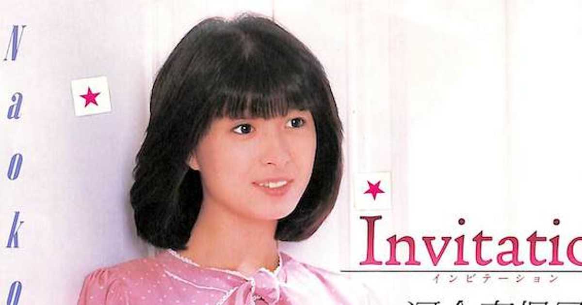 あざとくて何が悪い？竹内まりやが描く河合奈保子「Invitation」の世界