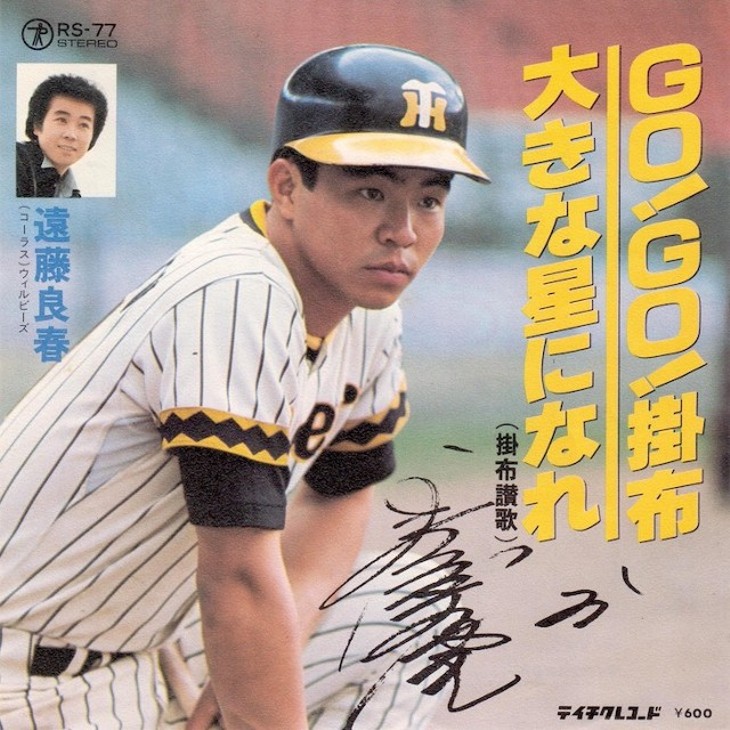 昭和60年 阪神タイガース優勝 プロ野球関連のレコードにはどんなものが