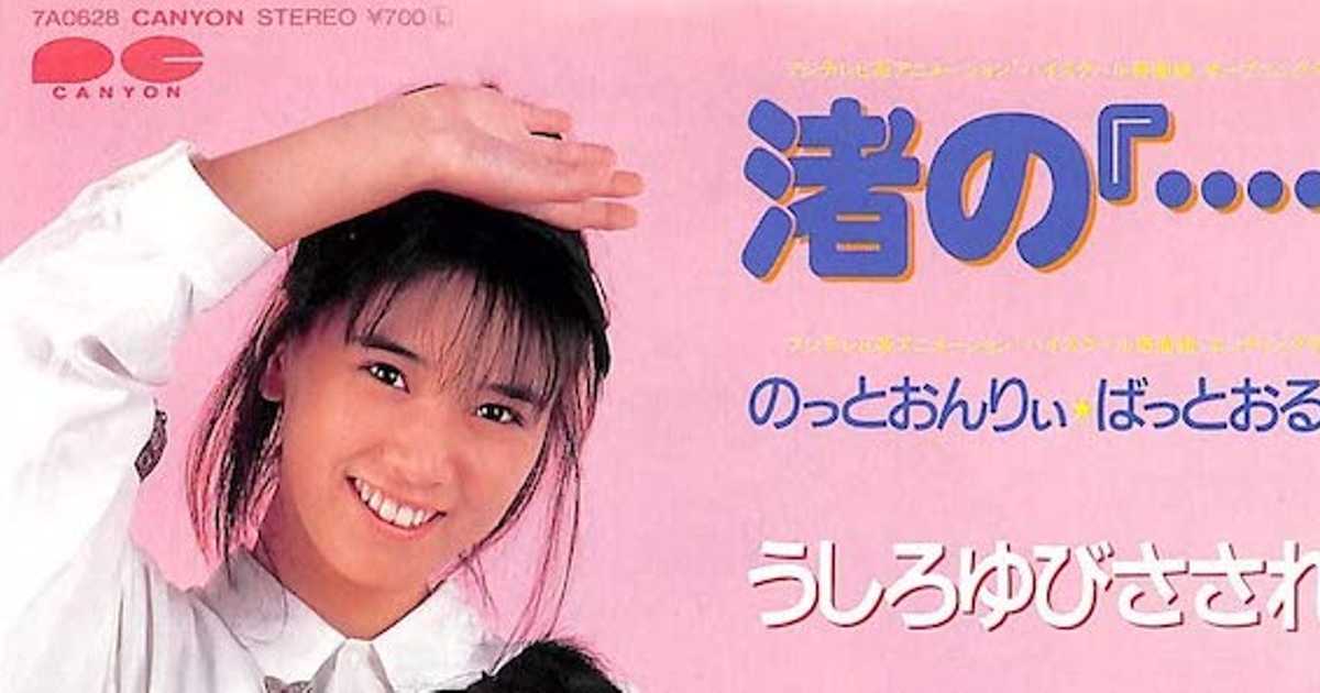 秋元康の手腕が唸る うしろゆびさされ組 の逸品 読みは なぎさのかぎかっこ 秋元康の手腕が唸る うしろゆびさされ組 の逸品 読みは なぎさのかぎかっこ