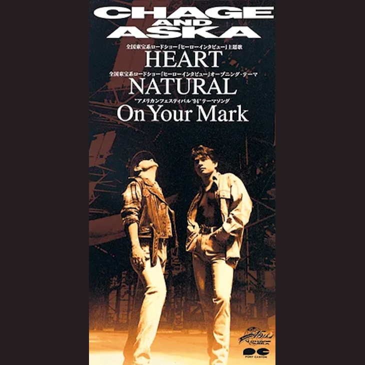 チャゲアンドアスカ 94年 ジャケットchageandaska 1994年 ミリオンヒッツ1994】CHAGE&ASKA「HEART」90年代チャゲアスの