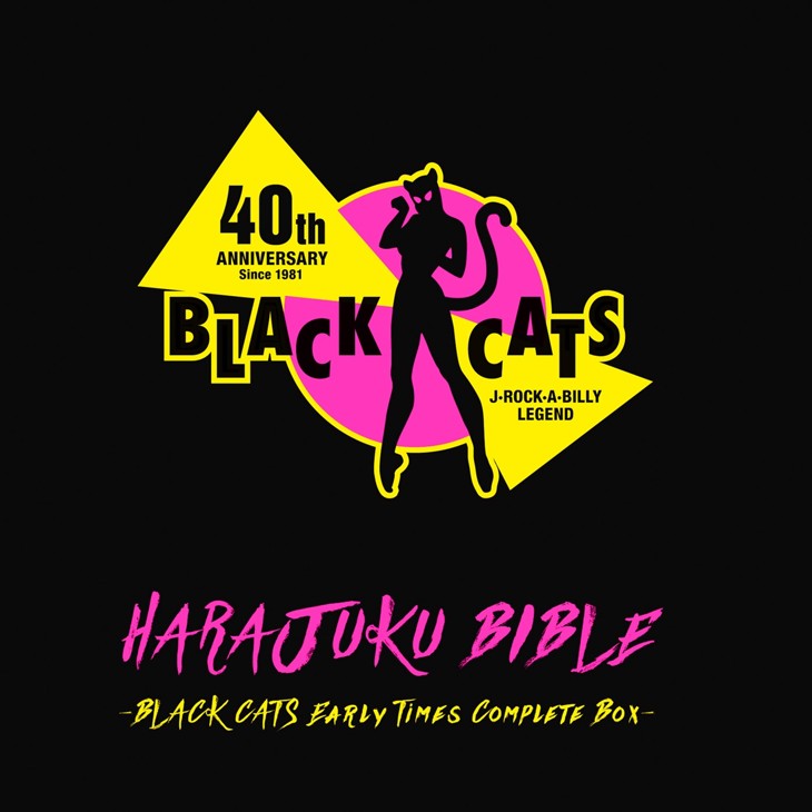 ブラックキャッツ 原宿レジェンド ブラック・キャッツ結成40周年、デジタルリマスターで蘇る原宿