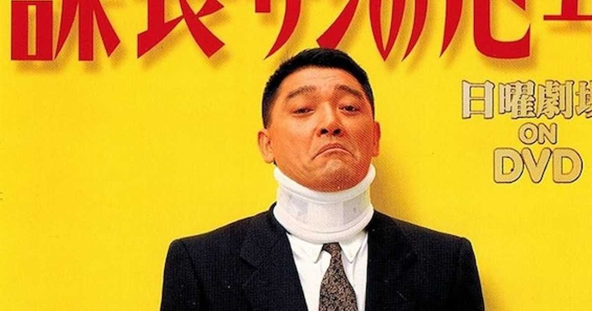 90年代の萩原健一は普通のオジサン？日曜劇場「課長サンの厄年」で