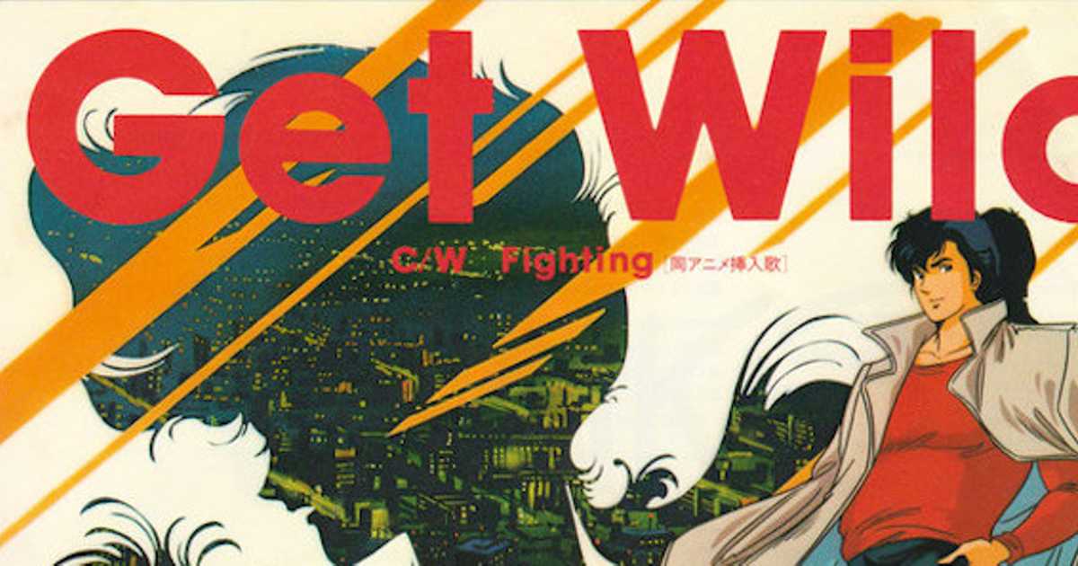 アニメ史上最強 シティーハンターのエンディングは Tm Get Wild で決まり アニメ史上最強 シティーハンターのエンディングは Tm Get Wild で決まり