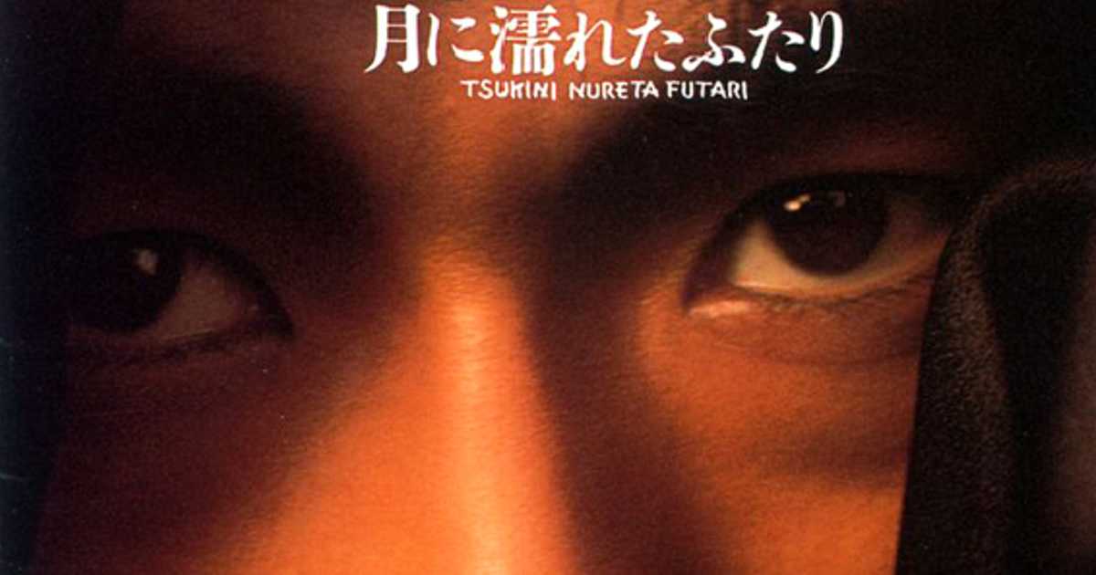 安全地帯「月に濡れたふたり」男の僕が好きになる玉置浩二の歌声