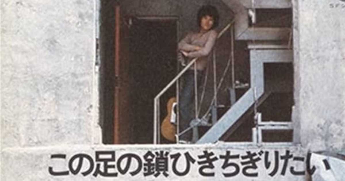 7）もんたよしのり／この足の鎖ひきちぎりたい／もんた＆ブラザーズ