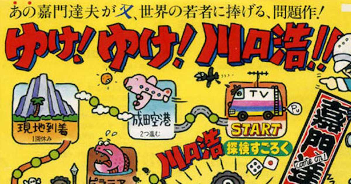 素晴らしきパロディソングの世界（その1）嘉門達夫 篇