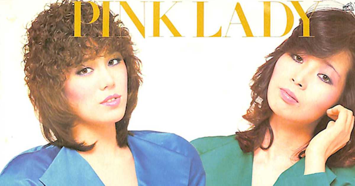 ピンク レディー解散発表後にリリースされた名曲 うたかた を聴いて ピンク レディー解散発表後にリリースされた名曲 うたかた を聴いて