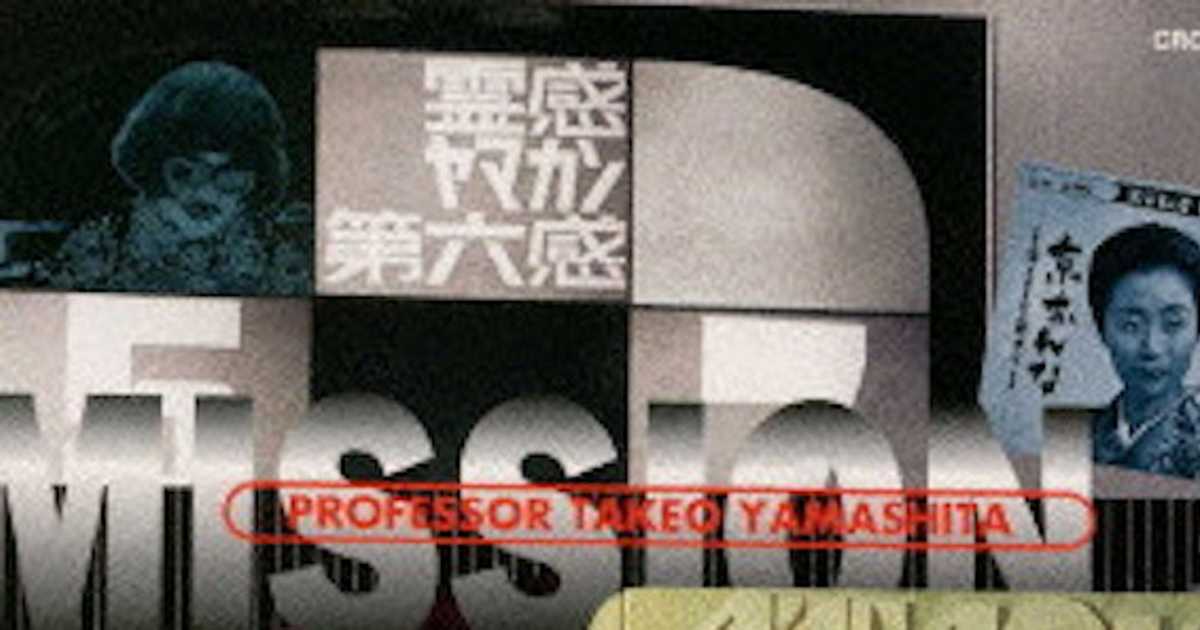 異色のクイズ番組「霊感ヤマカン第六感」山下毅雄は日本のクインシー・ジョーンズか？