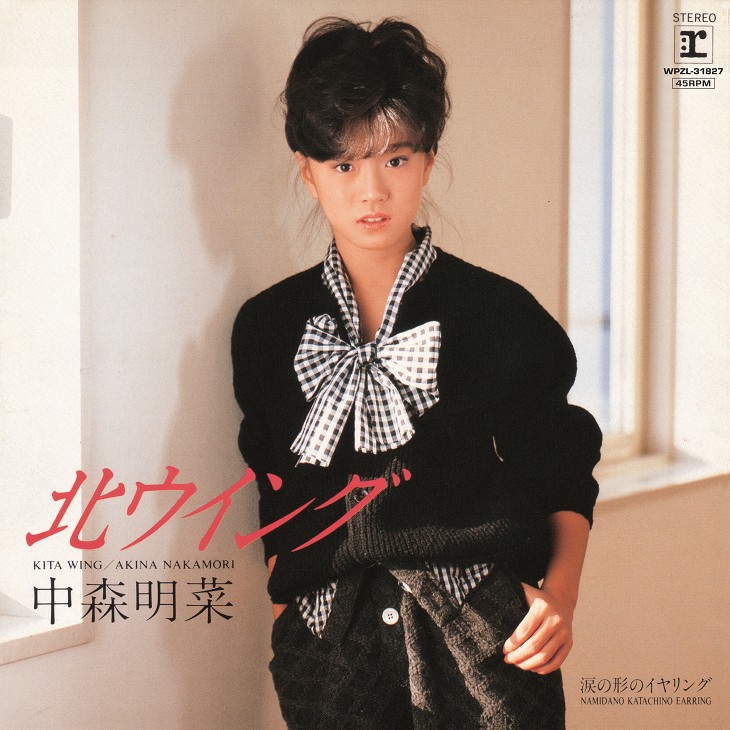 トップを獲れなかった中森明菜の3曲!立ちはだかる 薬師丸ひろ子 ...