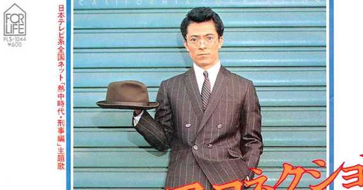 俳優が歌う1979年を代表するヒット曲 カリフォルニア コネクション 俳優が歌う1979年を代表するヒット曲 カリフォルニア コネクション