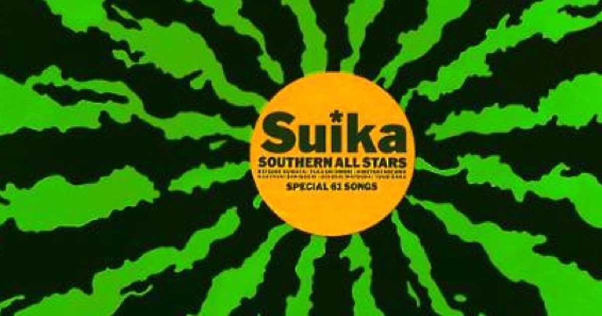 1571 サザンオールスターズ Suika SOUTHERN ALL STARS 限定盤 スイカ 