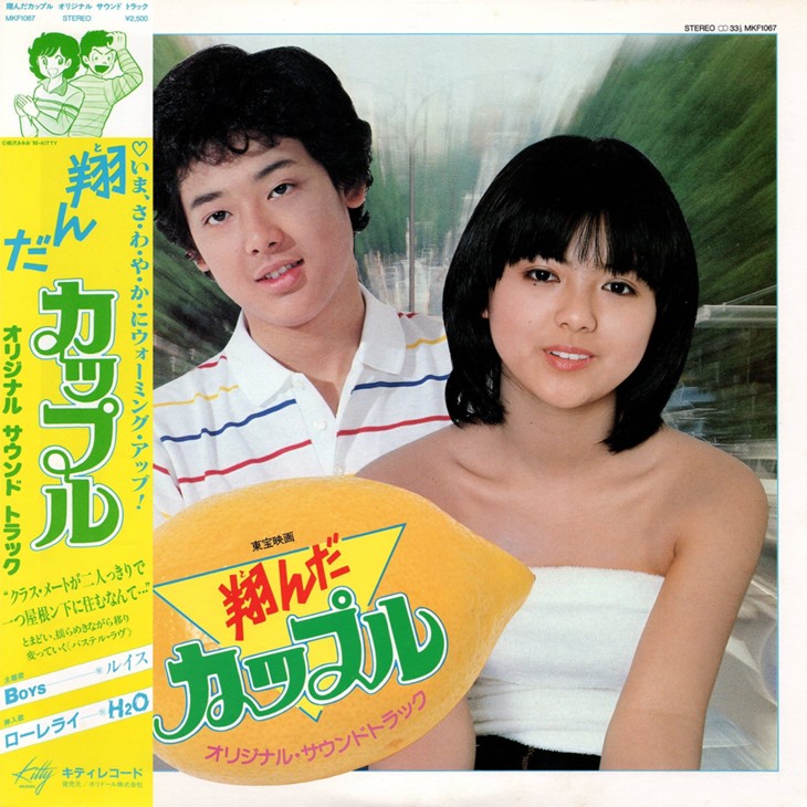 薬師丸ひろ子 初主演！青春映画「翔んだカップル」は相米慎二にとっても初監督作品！